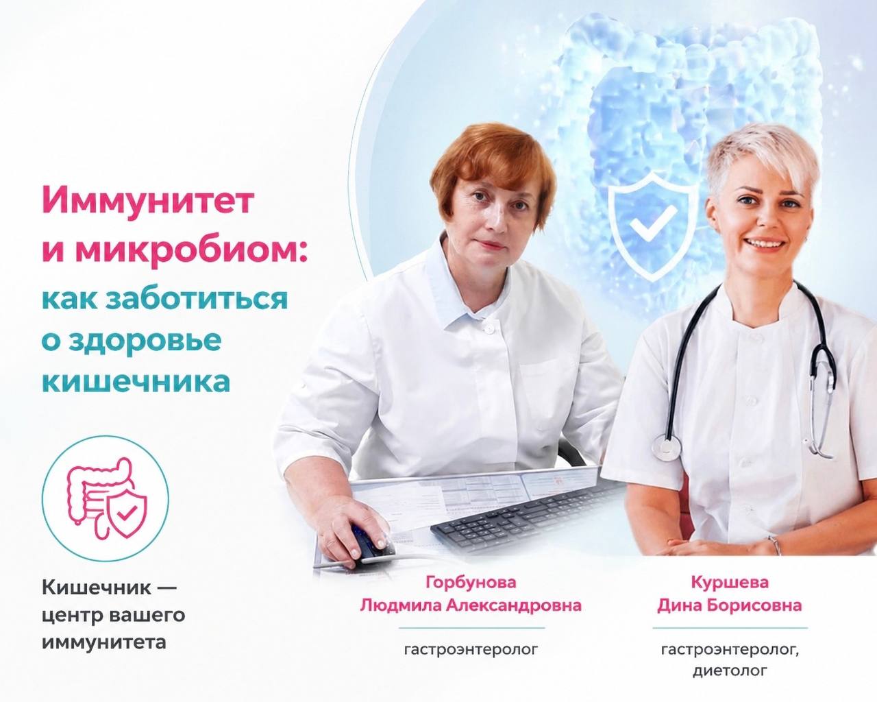 Наш кишечник