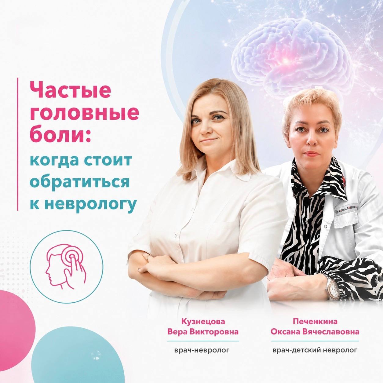 Частые головные боли : когда стоит обратится к неврологу
